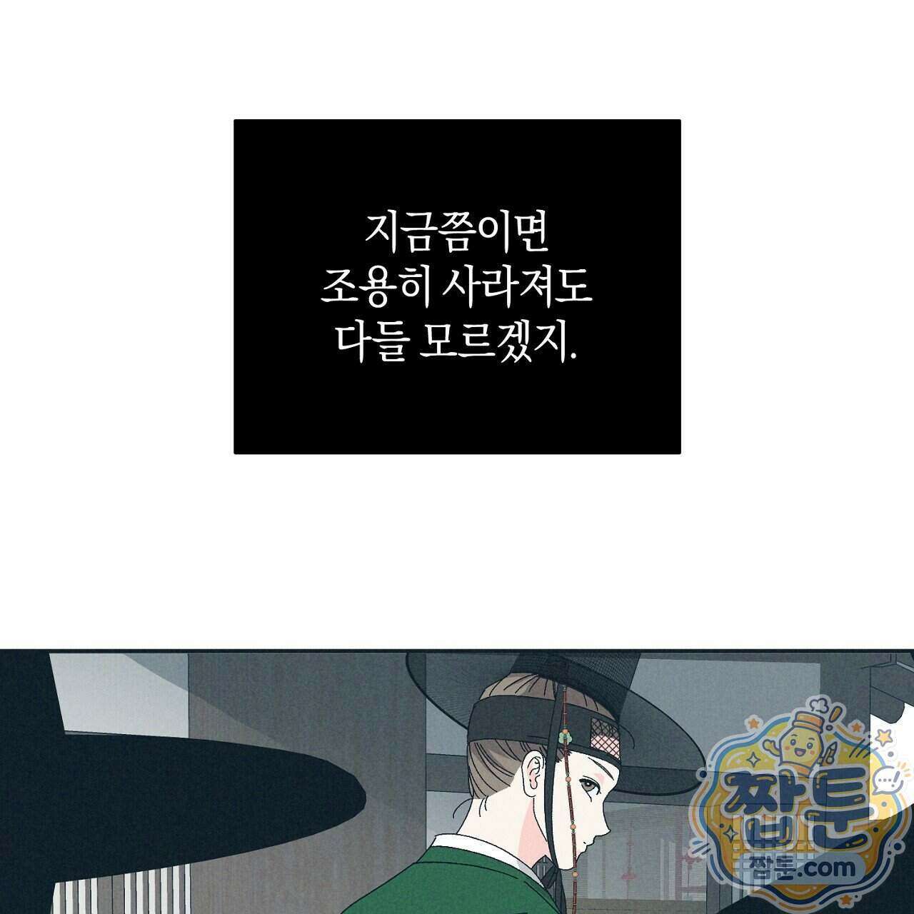 백송의 꽃말 1화 165