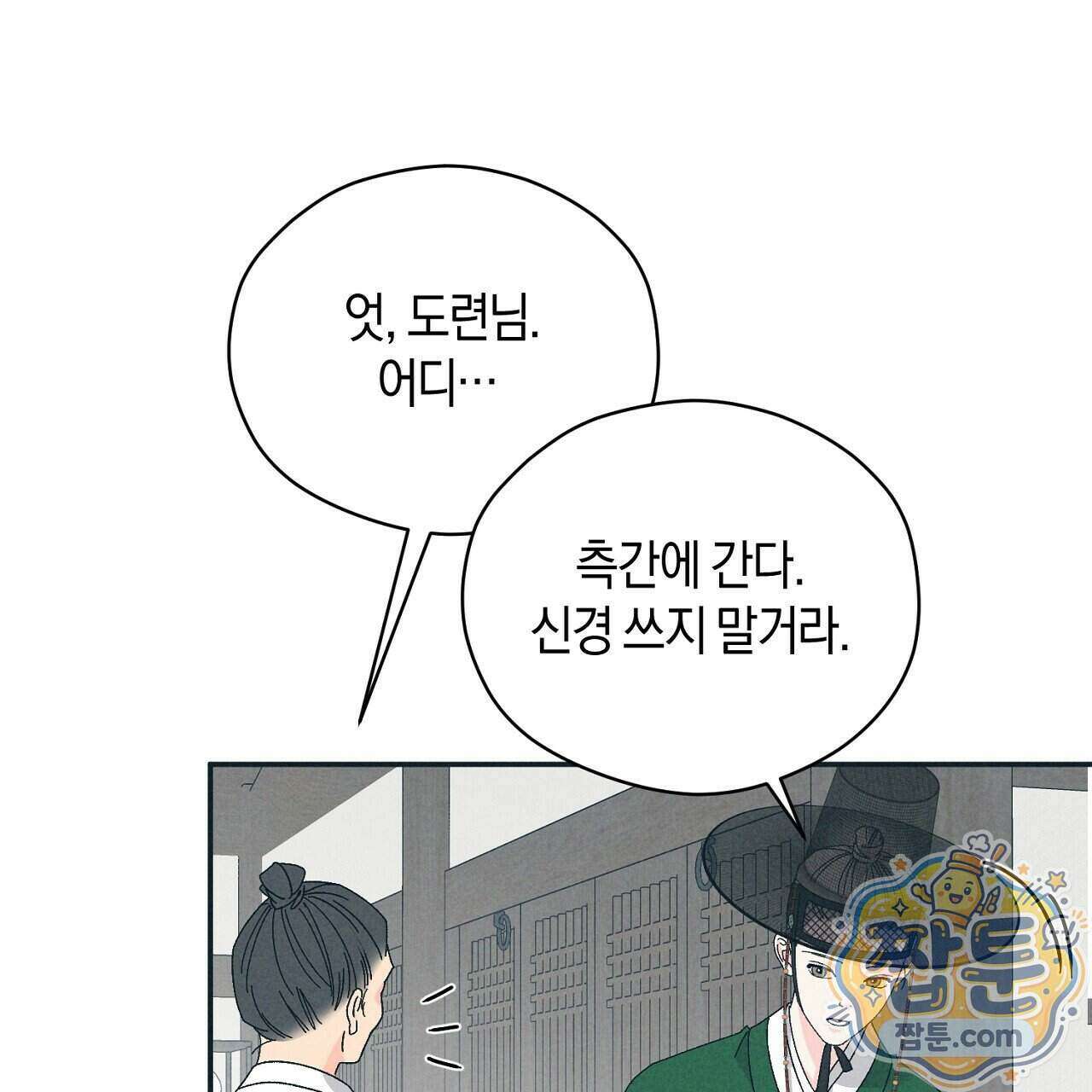 백송의 꽃말 1화 167