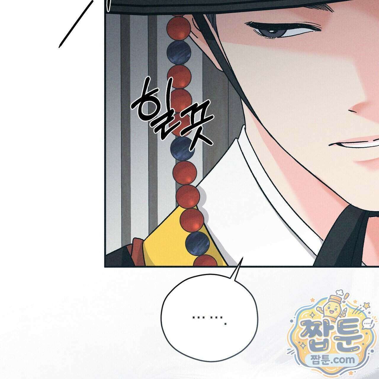 백송의 꽃말 1화 171