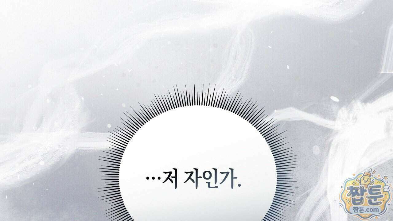 백송의 꽃말 1화 172