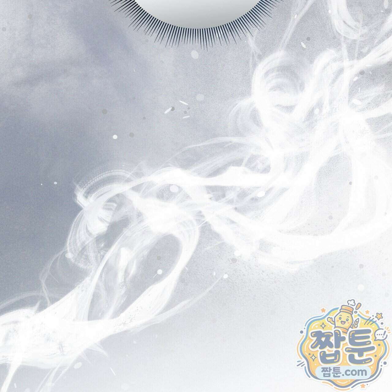 백송의 꽃말 1화 173