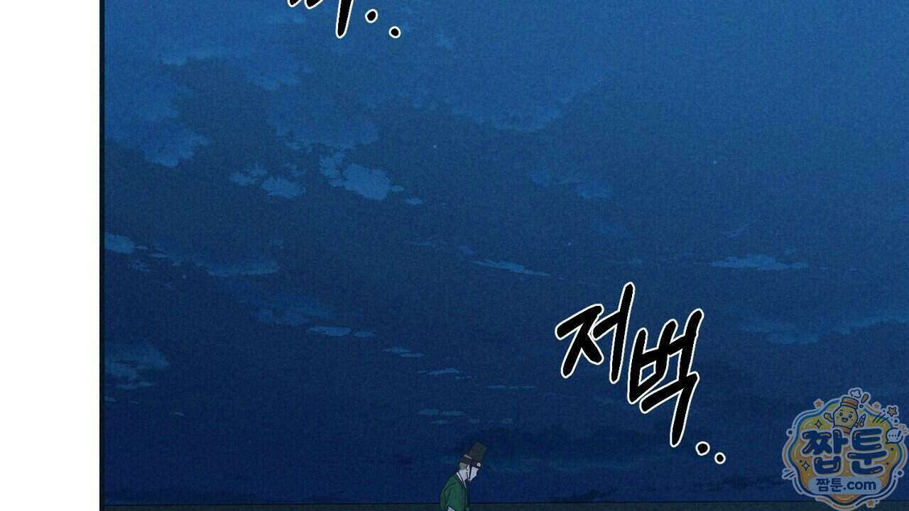 백송의 꽃말 1화 176
