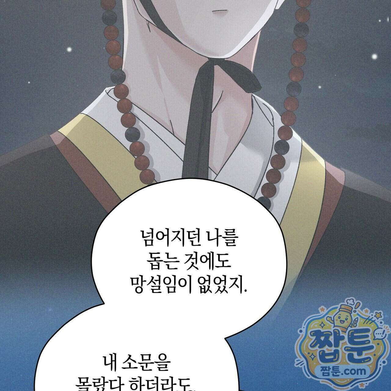 백송의 꽃말 1화 179