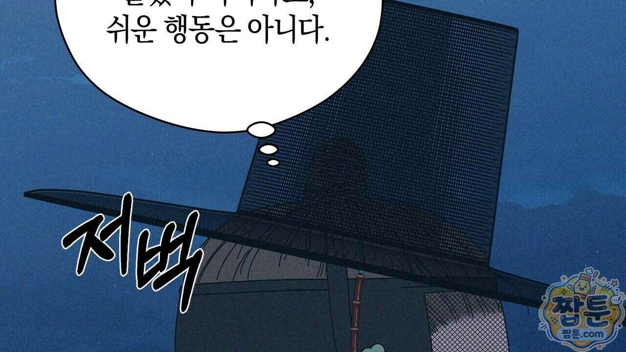 백송의 꽃말 1화 180