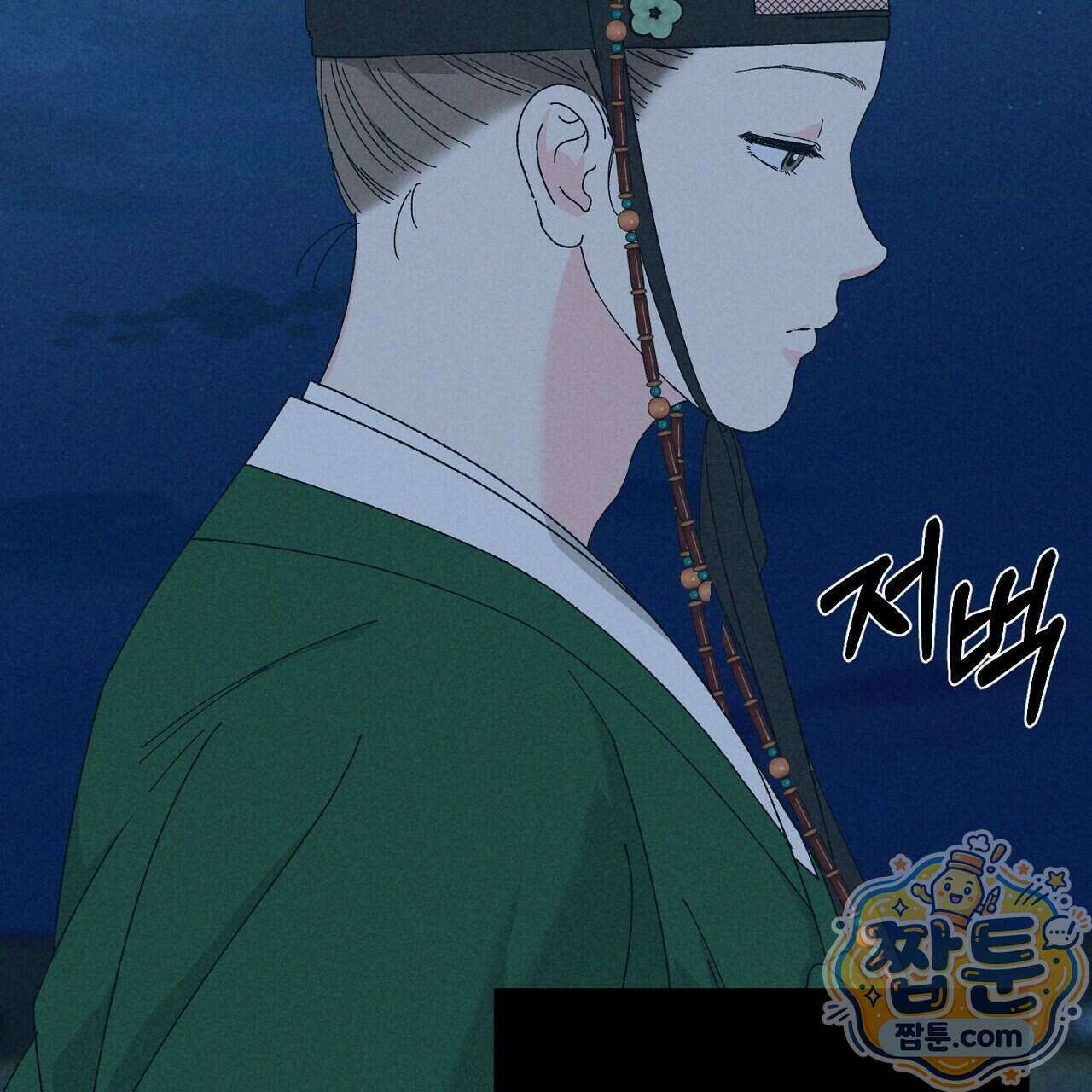 백송의 꽃말 1화 181