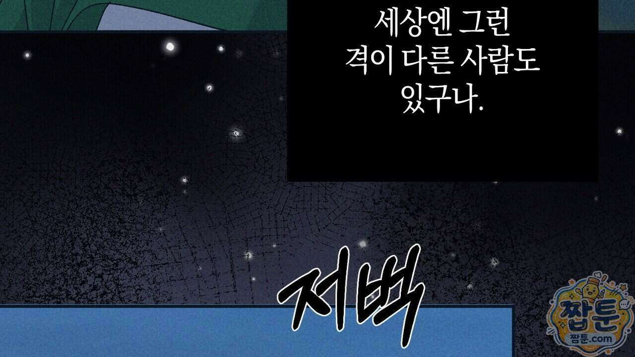 백송의 꽃말 1화 182