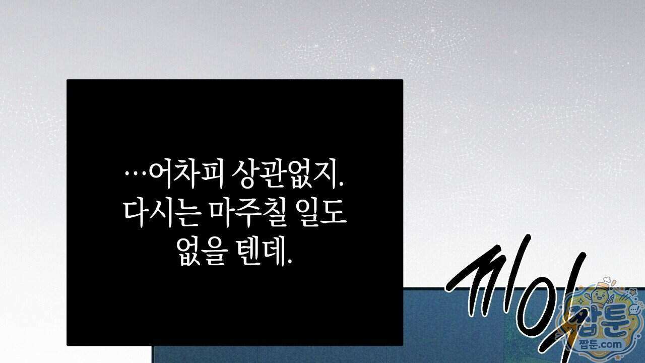 백송의 꽃말 1화 184