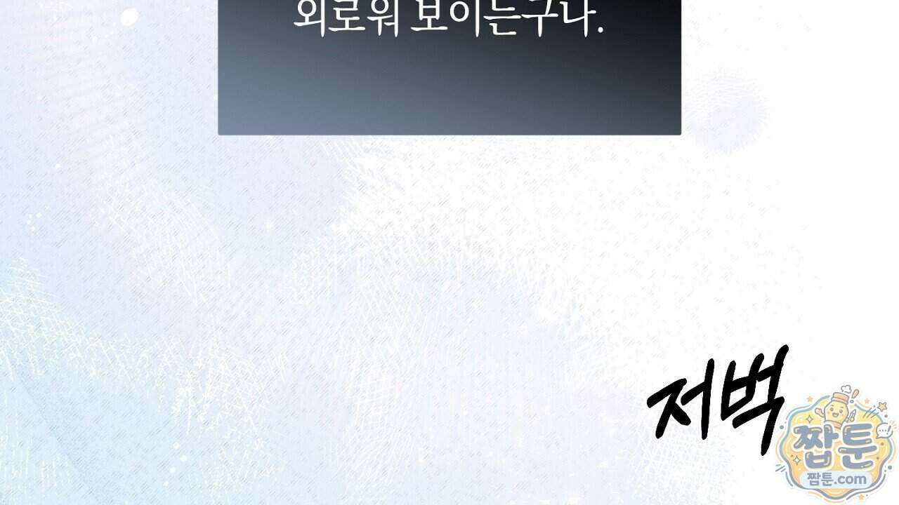 백송의 꽃말 1화 192