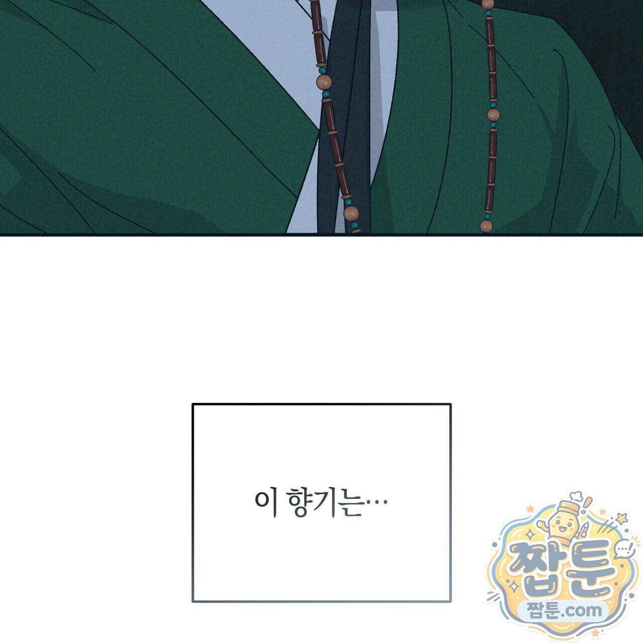 백송의 꽃말 1화 197