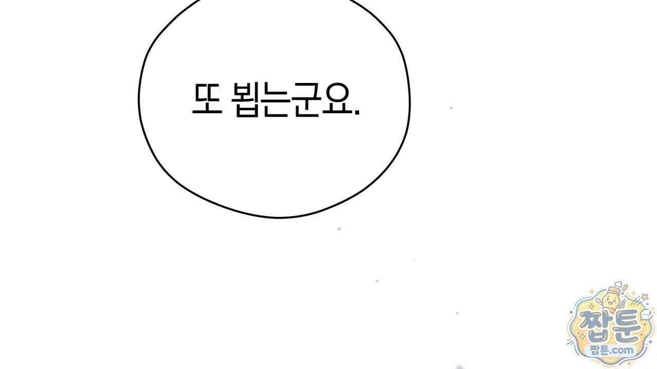백송의 꽃말 1화 200