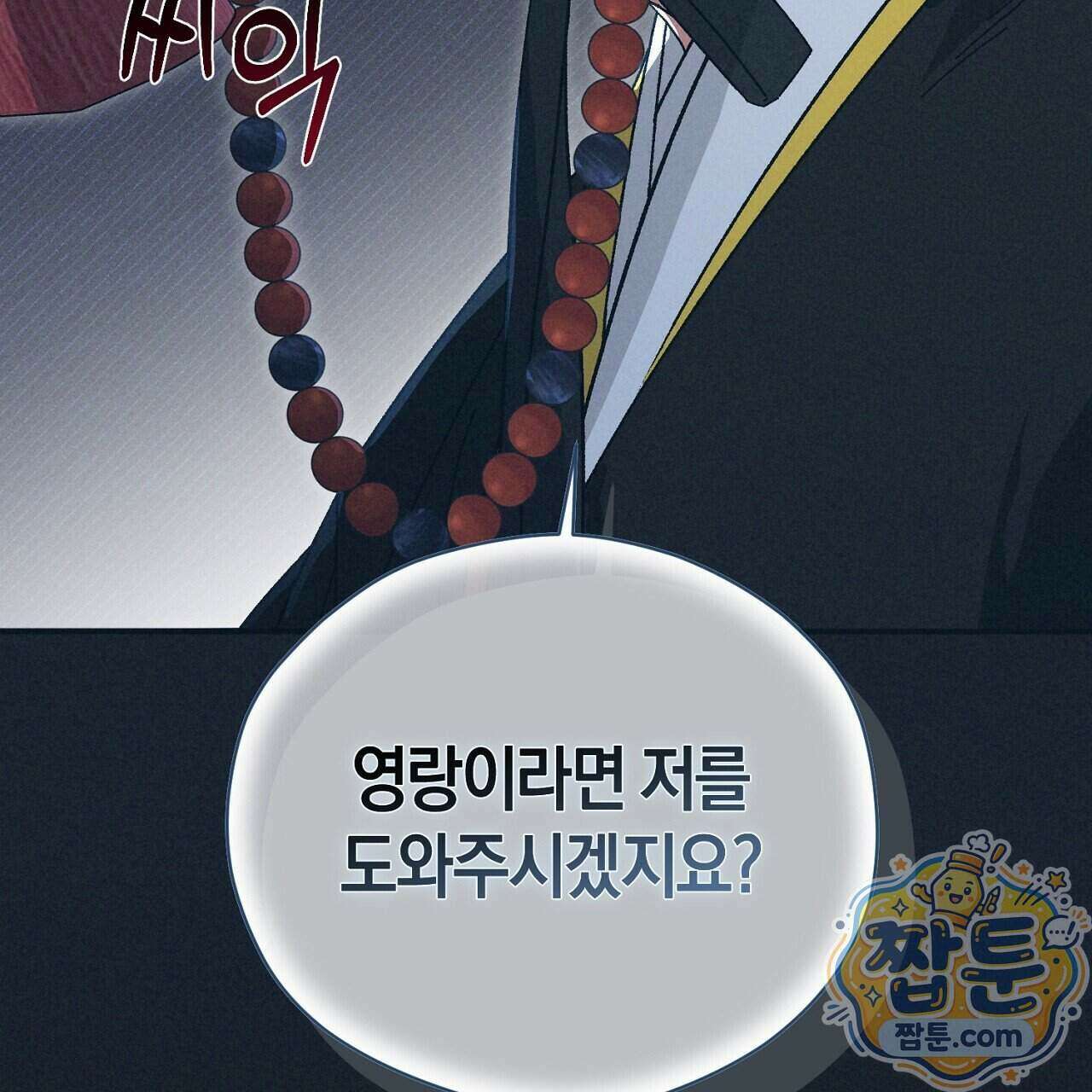 백송의 꽃말 1화 207