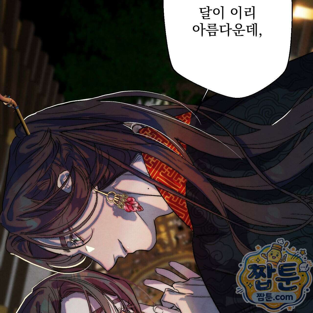 달밤, 달잠, 달잔 2화 2