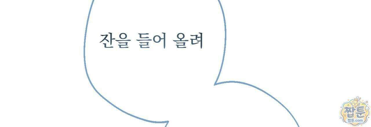 달밤, 달잠, 달잔 2화 30