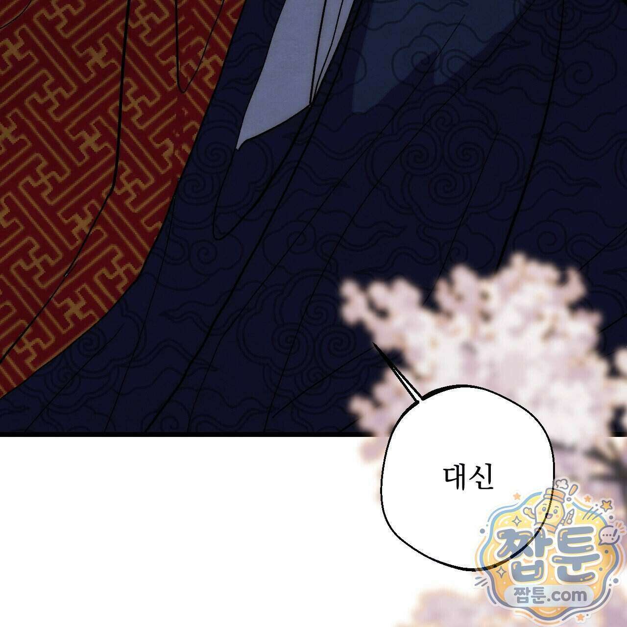 달밤, 달잠, 달잔 2화 40