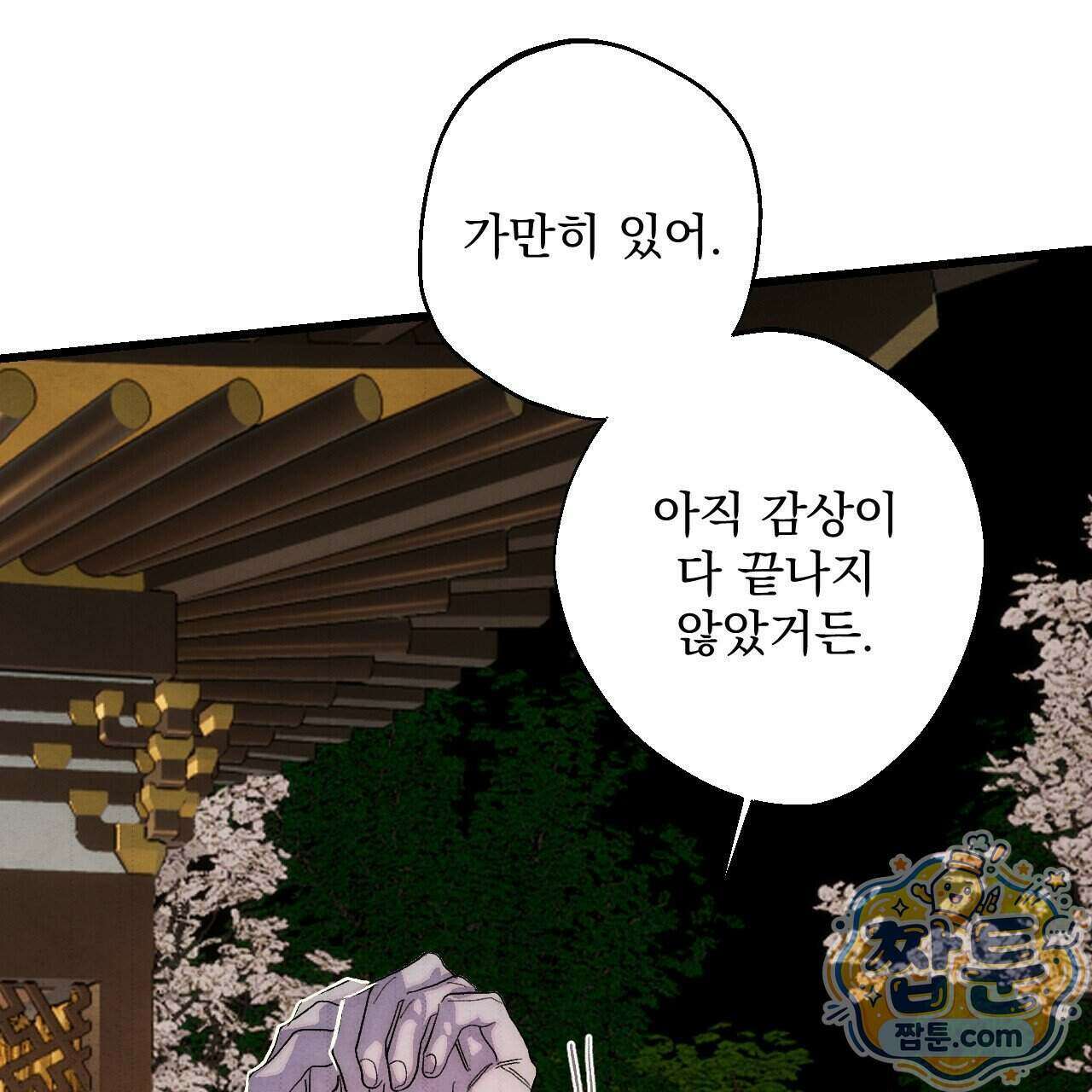 달밤, 달잠, 달잔 2화 49
