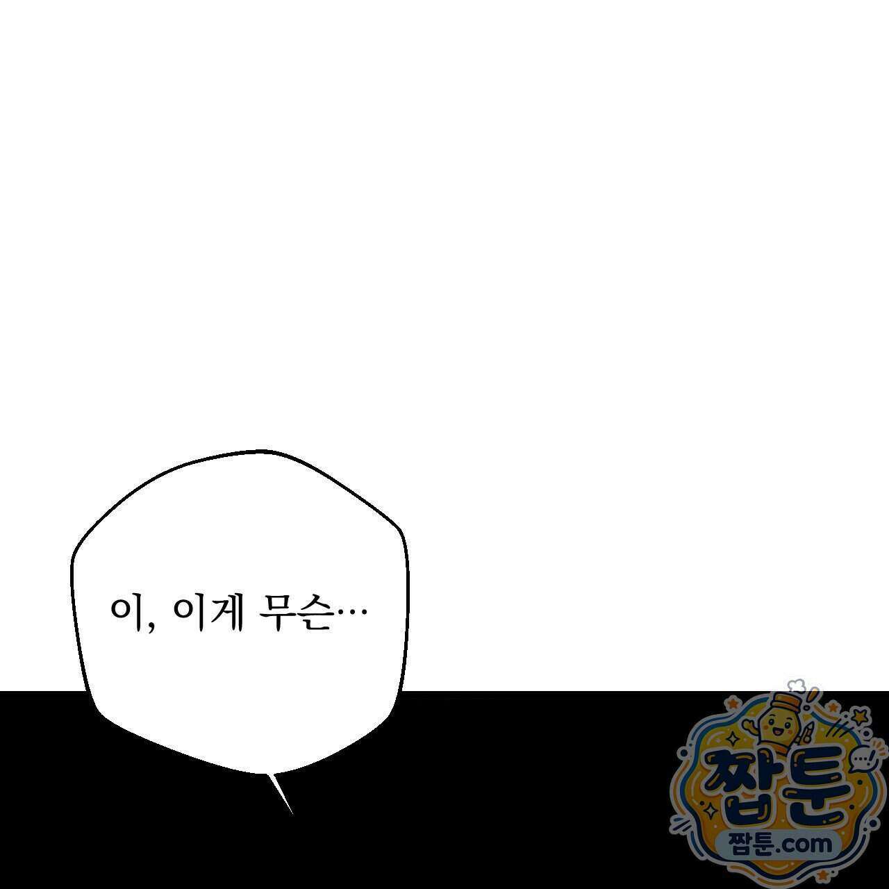 달밤, 달잠, 달잔 2화 59