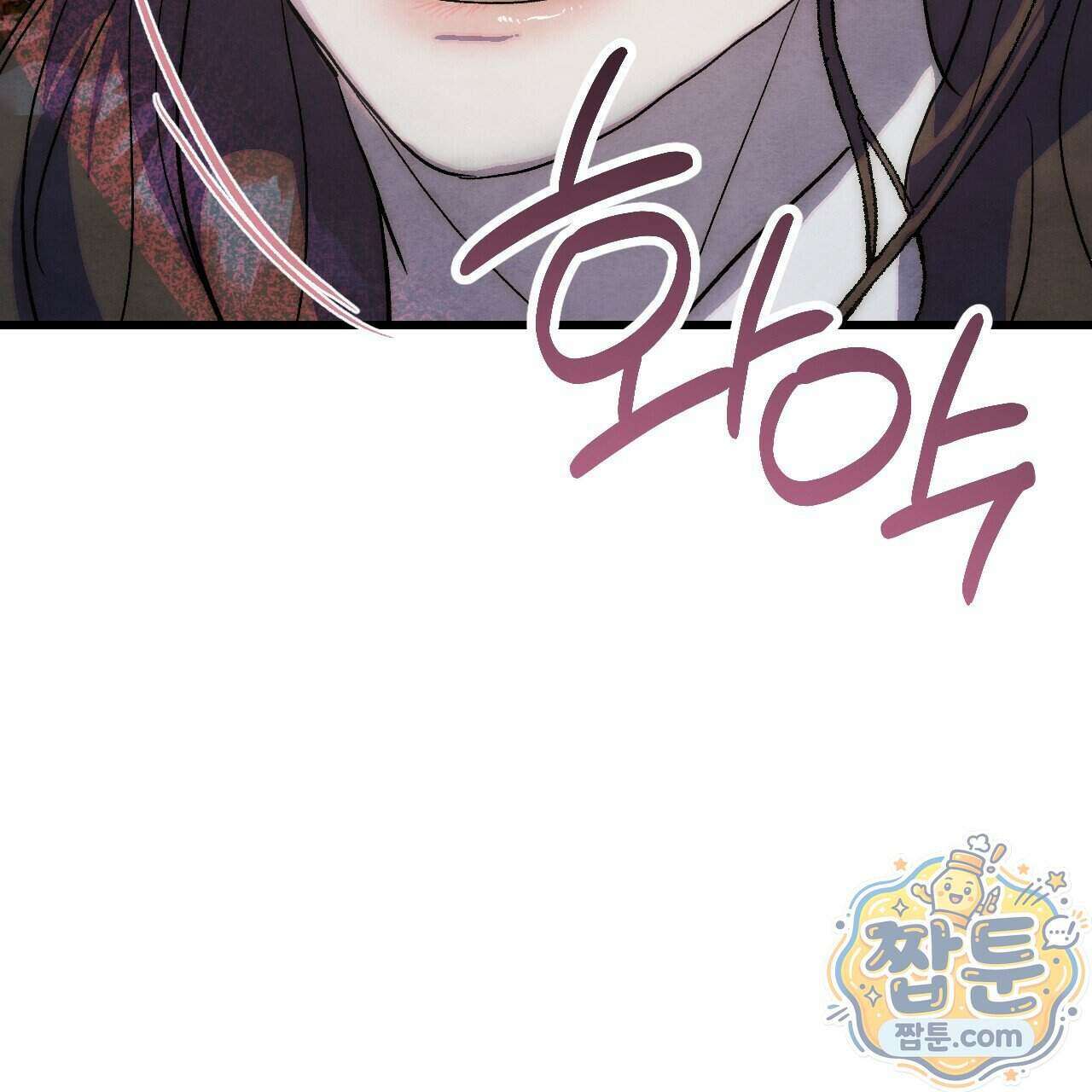 달밤, 달잠, 달잔 2화 62