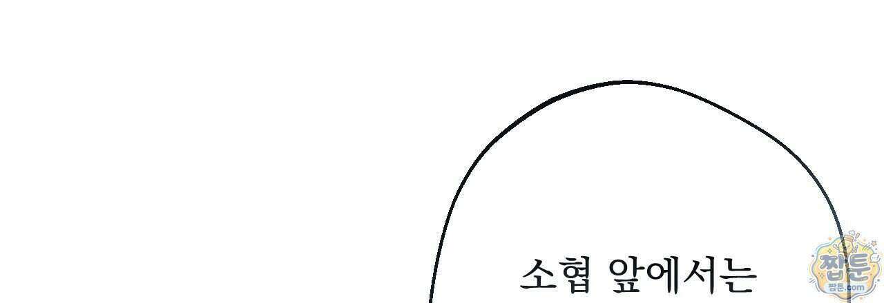 달밤, 달잠, 달잔 2화 63