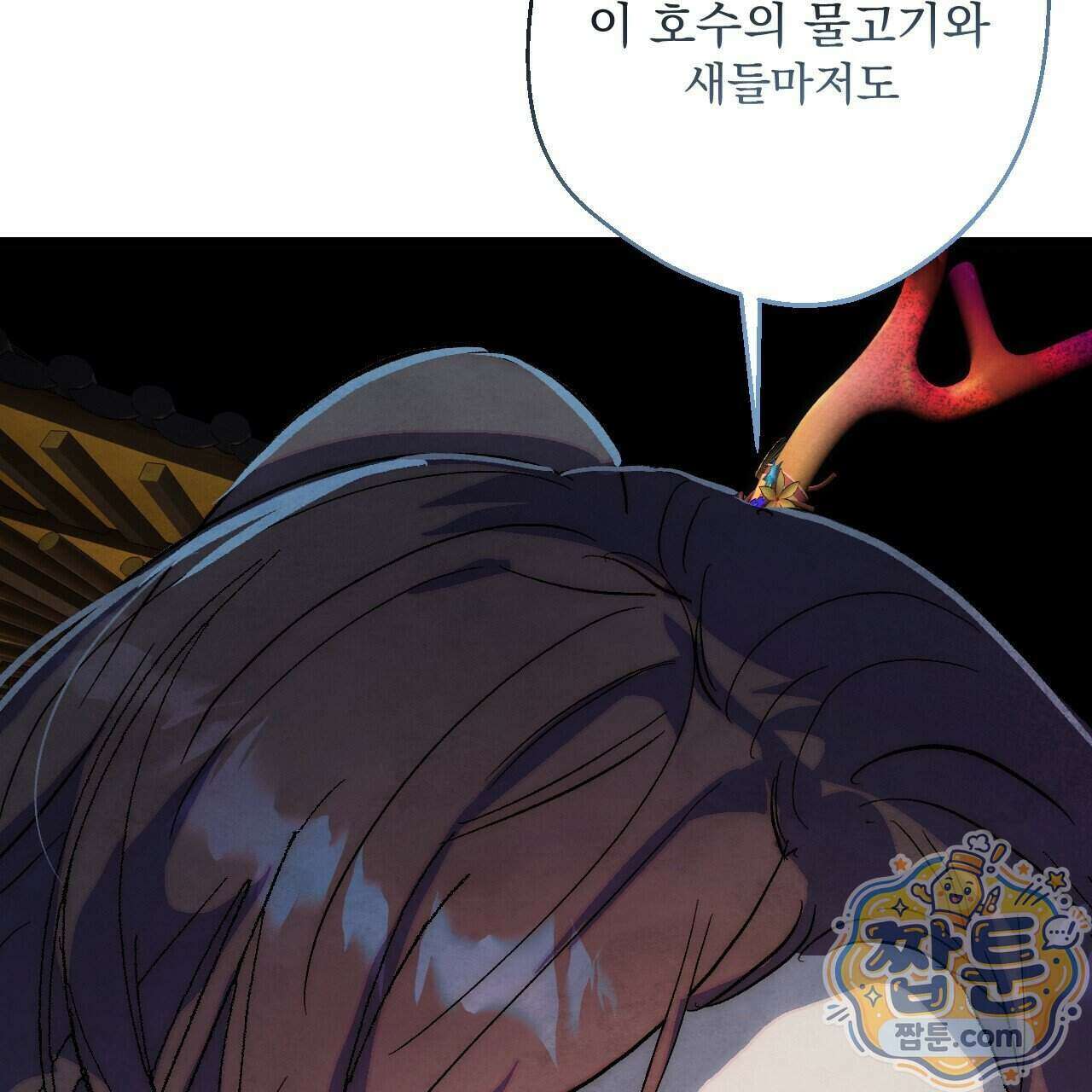 달밤, 달잠, 달잔 2화 64