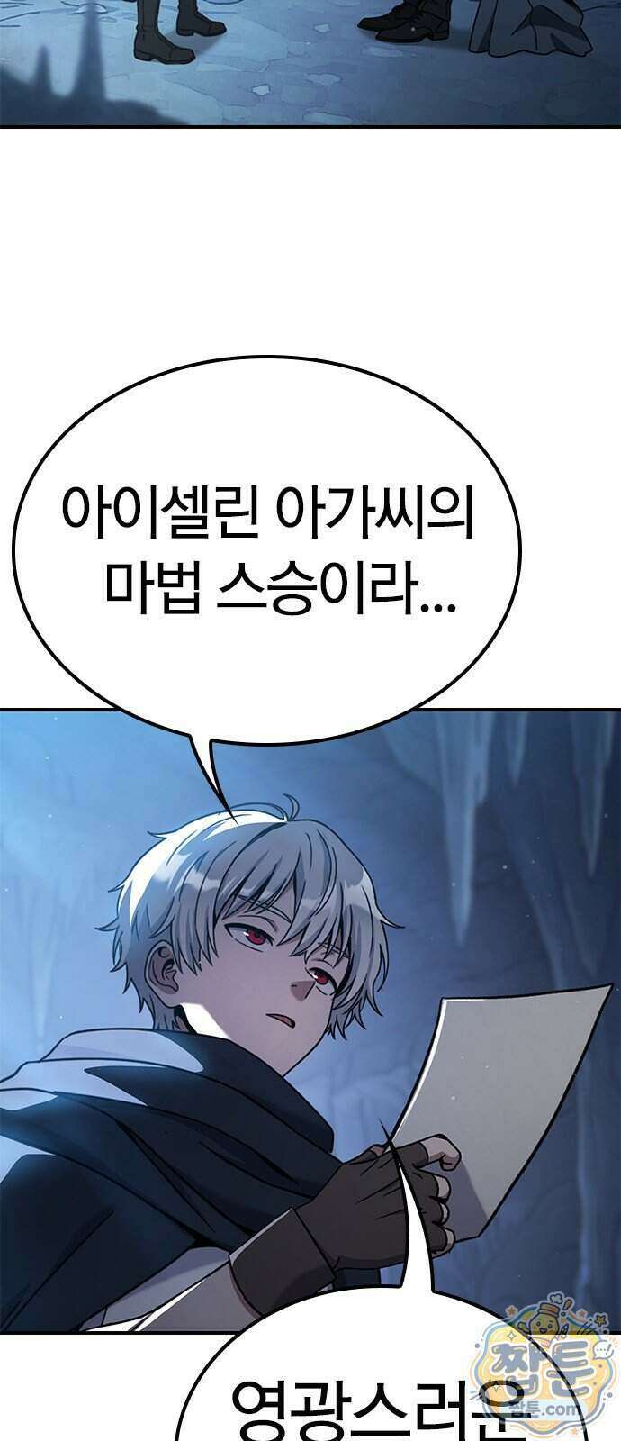 세상에 나쁜 영애는 없다 27화 2