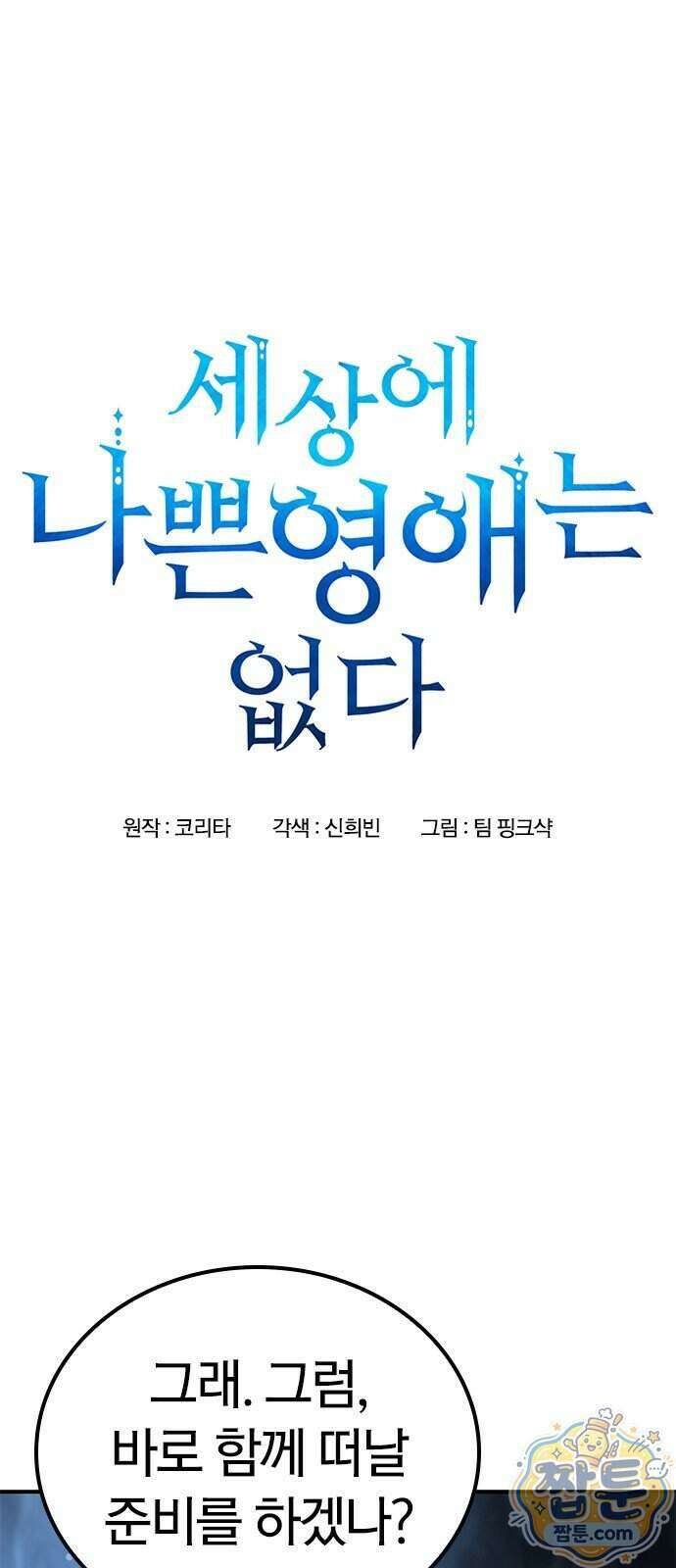 세상에 나쁜 영애는 없다 27화 5
