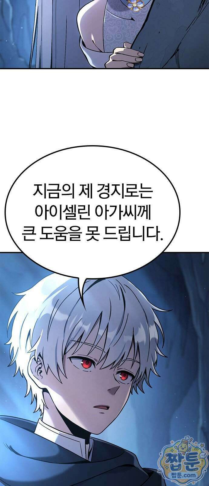 세상에 나쁜 영애는 없다 27화 10