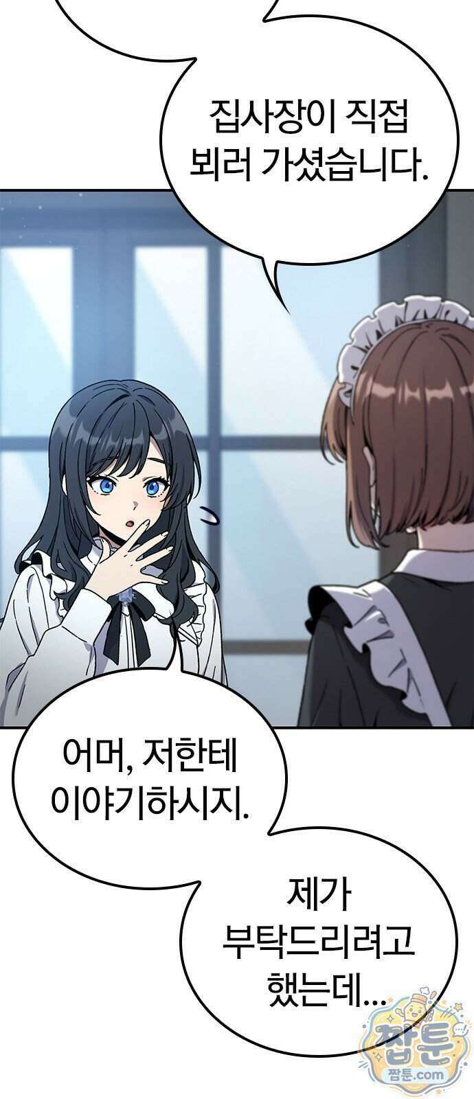 세상에 나쁜 영애는 없다 27화 15