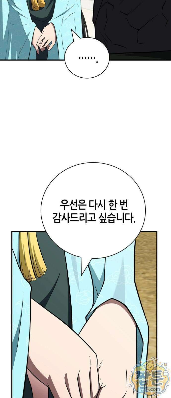 천재 무림 트레이너 117화 9