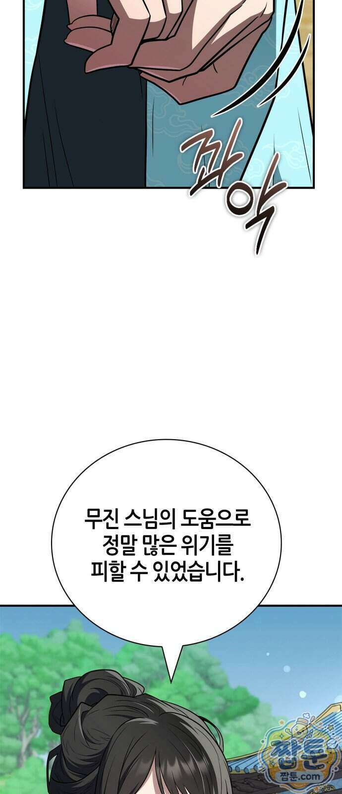 천재 무림 트레이너 117화 10
