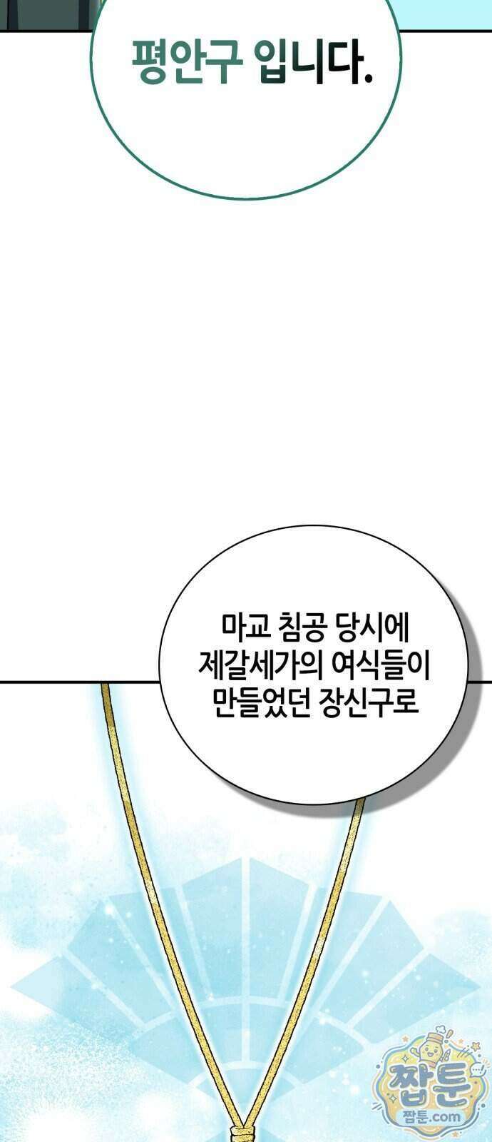 천재 무림 트레이너 117화 15