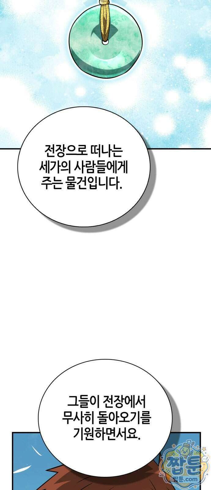 천재 무림 트레이너 117화 16