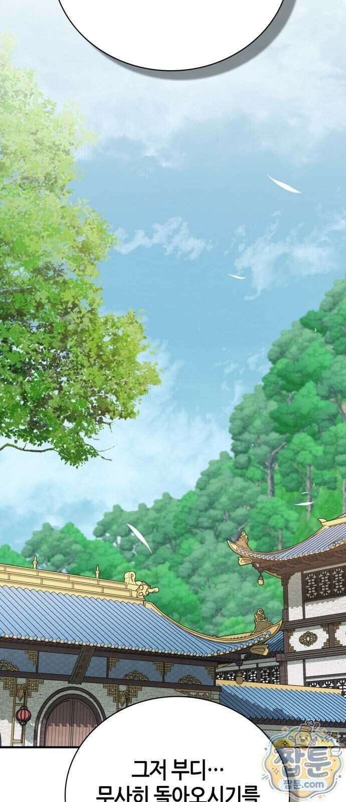 천재 무림 트레이너 117화 19
