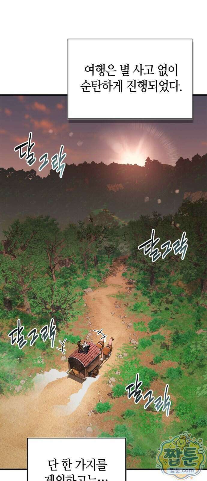 천재 무림 트레이너 117화 23