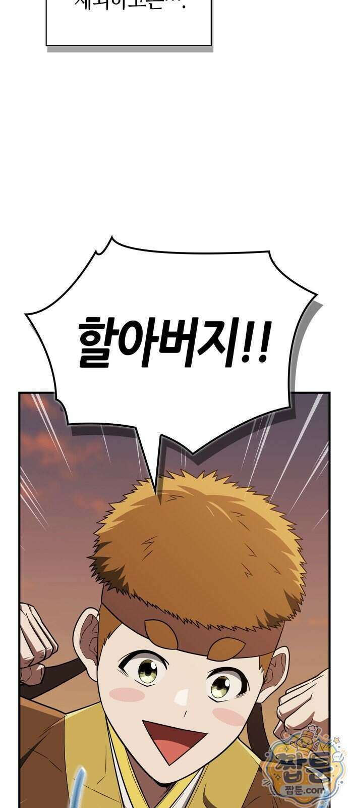 천재 무림 트레이너 117화 24
