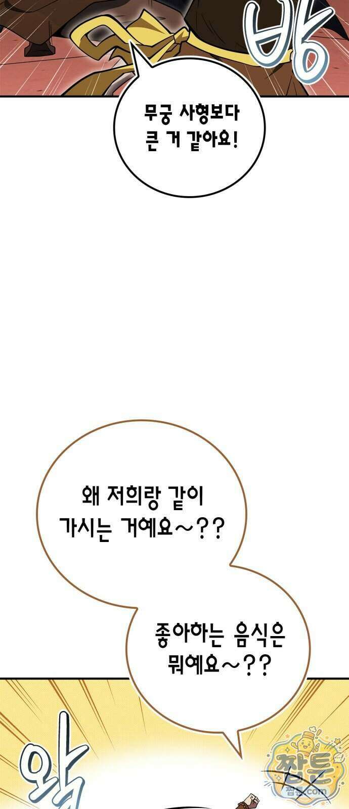 천재 무림 트레이너 117화 26