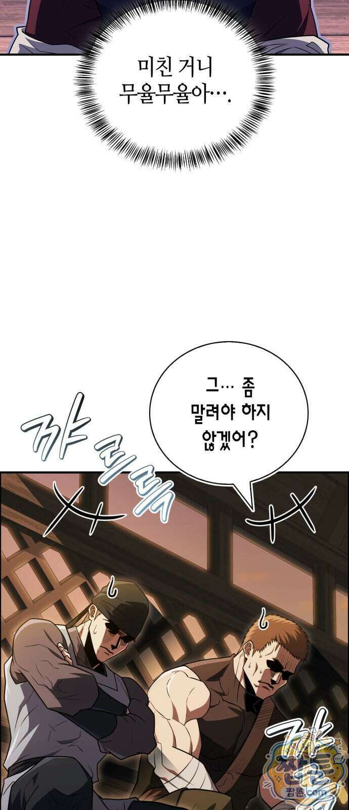 천재 무림 트레이너 117화 28