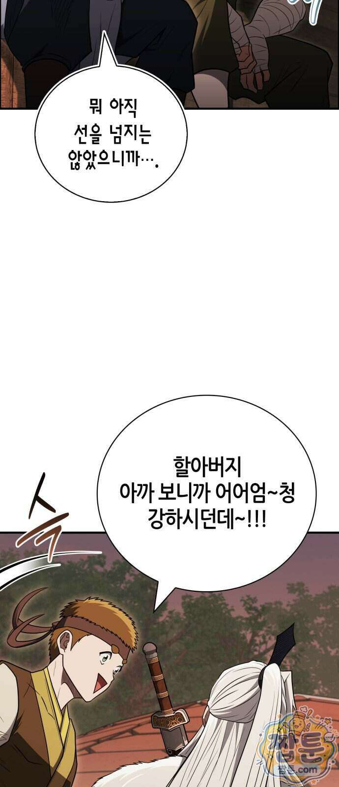 천재 무림 트레이너 117화 29