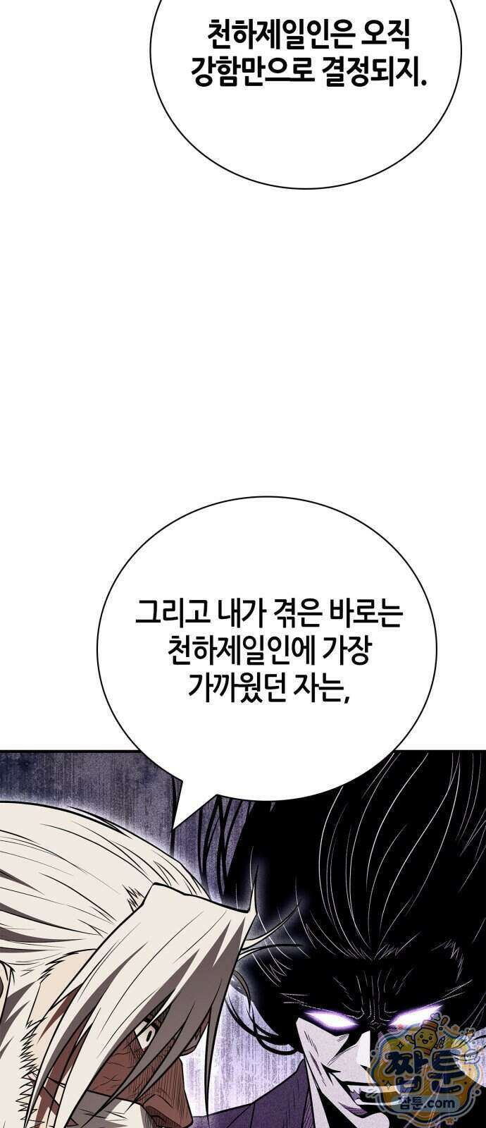 천재 무림 트레이너 117화 41