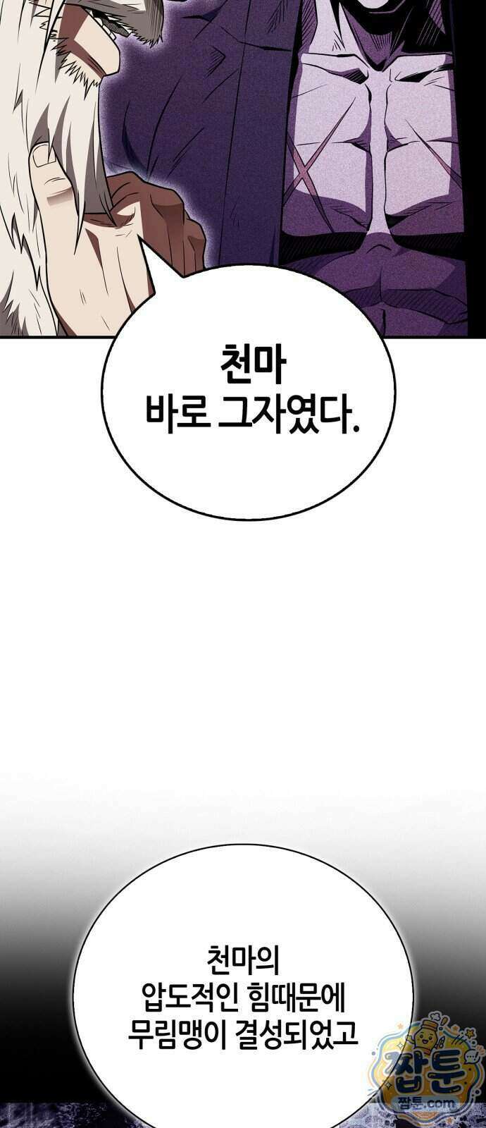 천재 무림 트레이너 117화 42