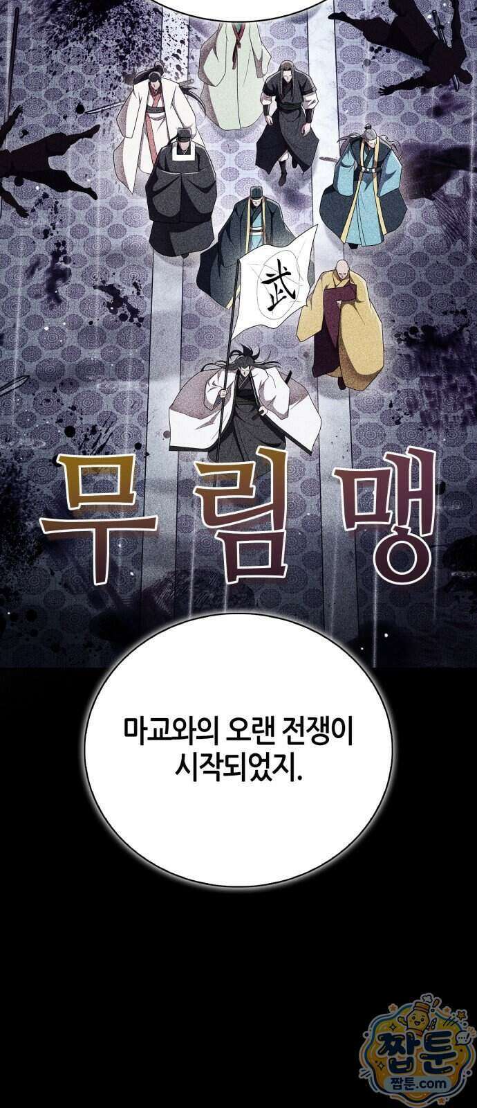 천재 무림 트레이너 117화 43