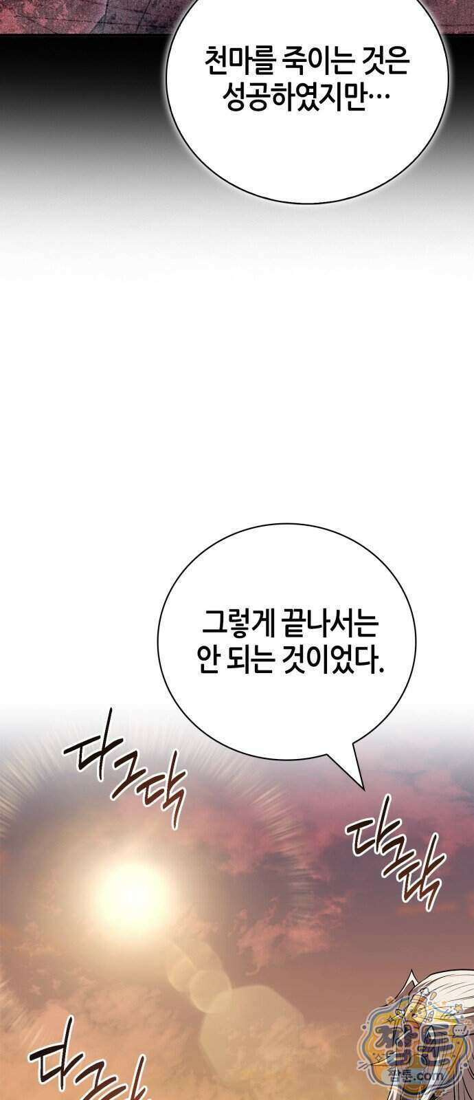 천재 무림 트레이너 117화 45