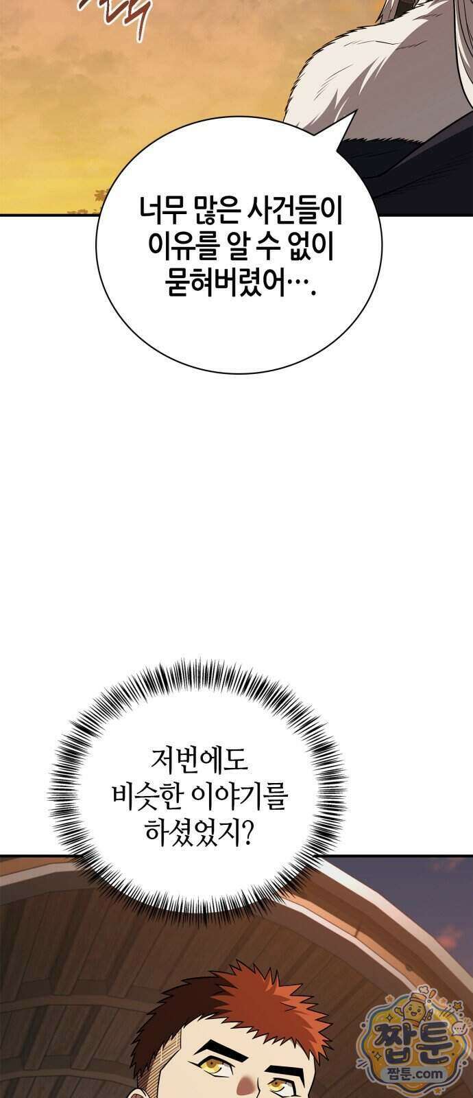 천재 무림 트레이너 117화 46