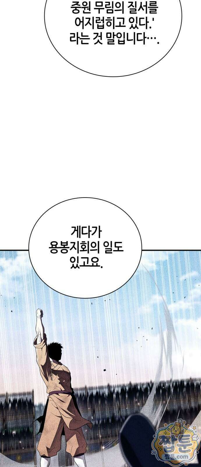 천재 무림 트레이너 117화 50