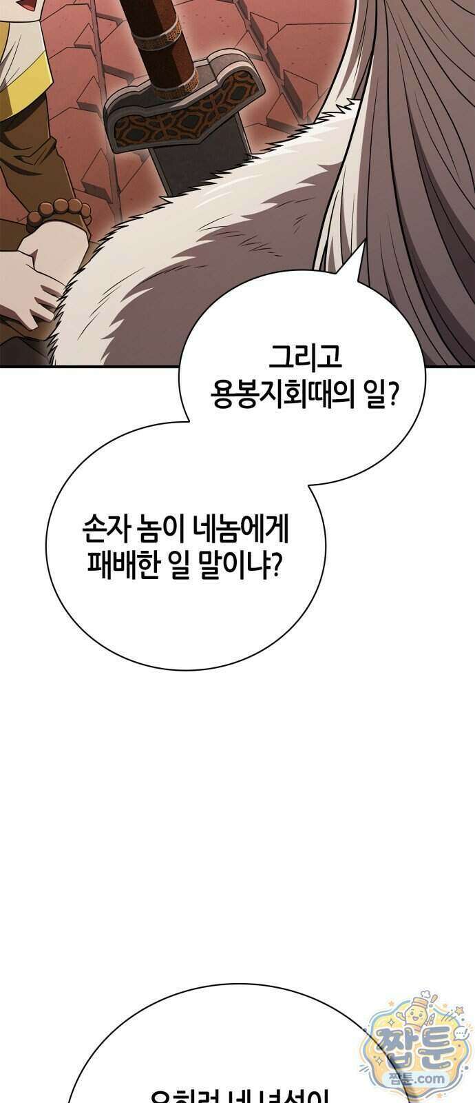 천재 무림 트레이너 117화 52