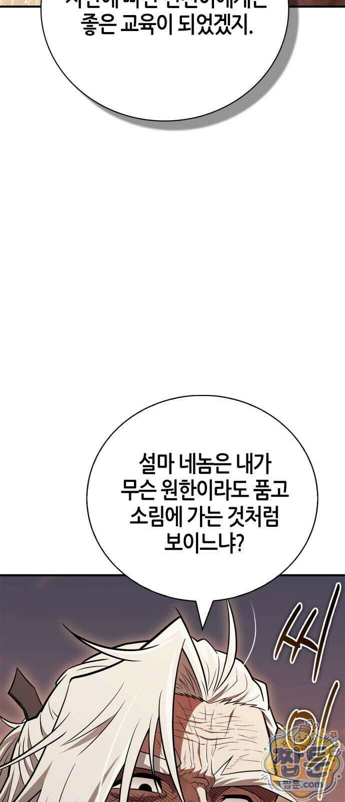 천재 무림 트레이너 117화 54