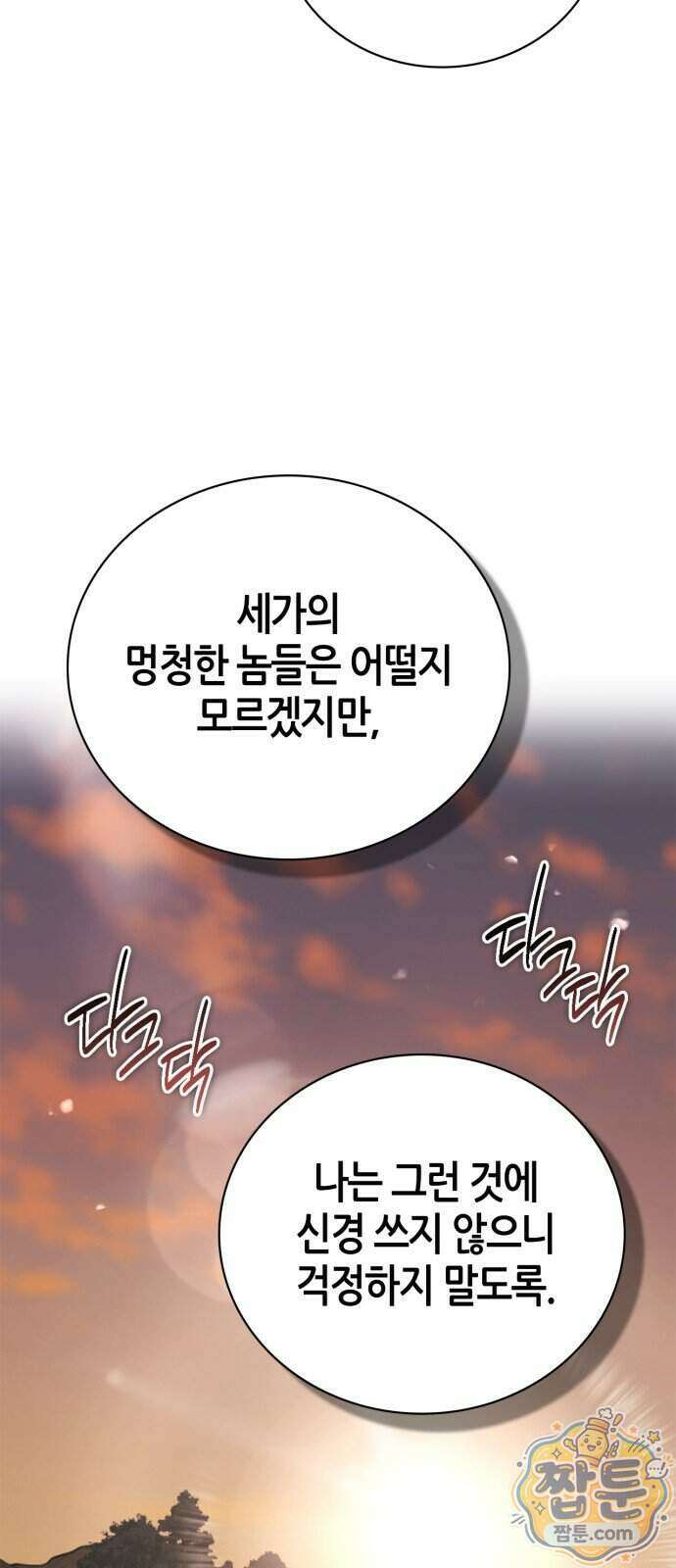 천재 무림 트레이너 117화 57