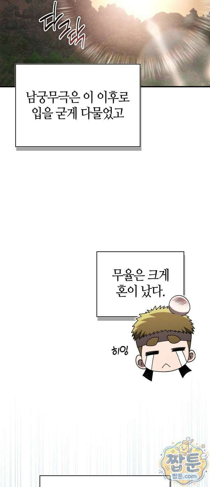 천재 무림 트레이너 117화 58