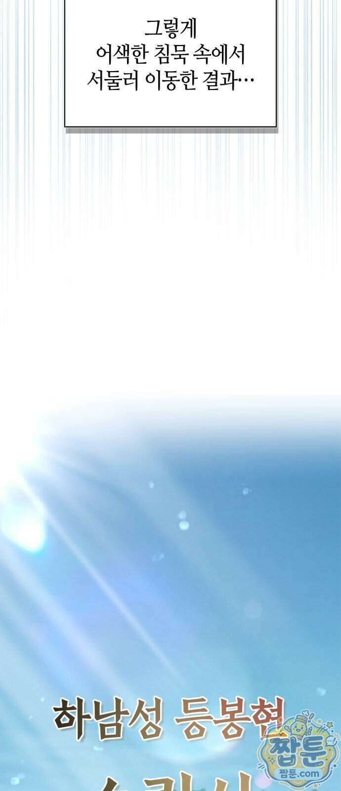 천재 무림 트레이너 117화 59