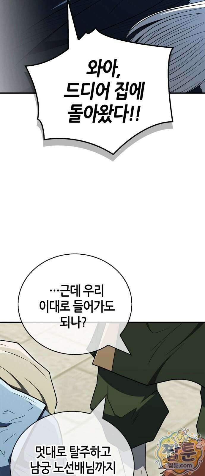 천재 무림 트레이너 117화 62