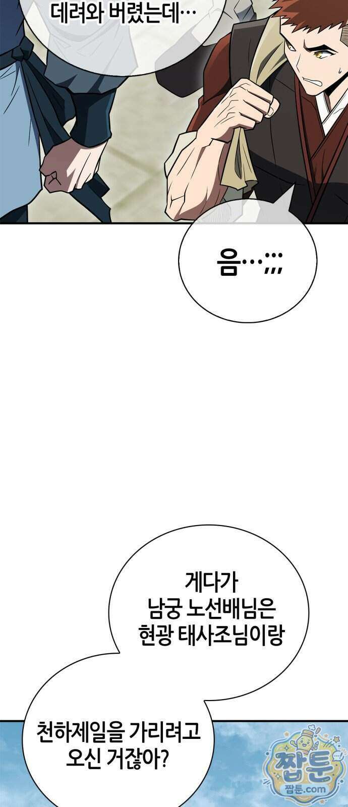 천재 무림 트레이너 117화 63